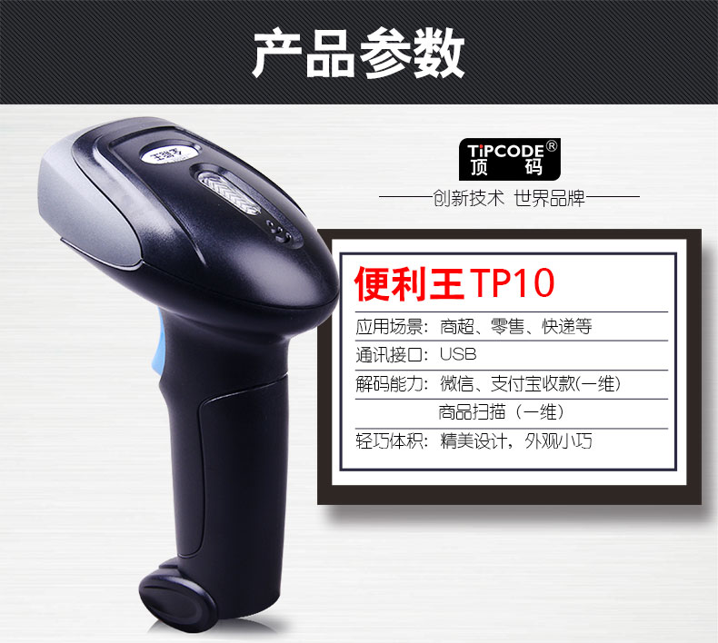 便利王 TP10W扫描枪