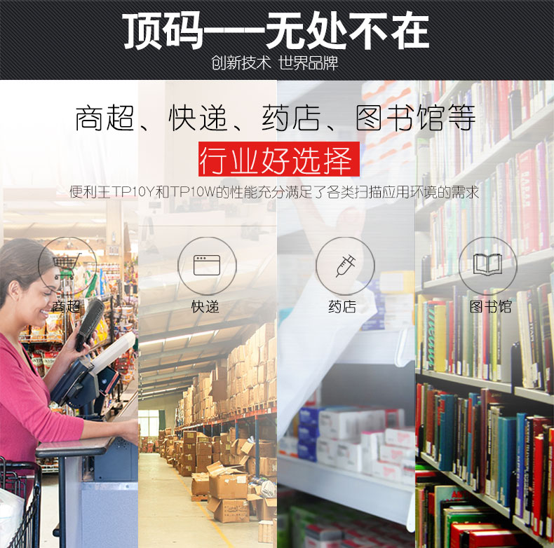 便利王 TP10W扫描枪