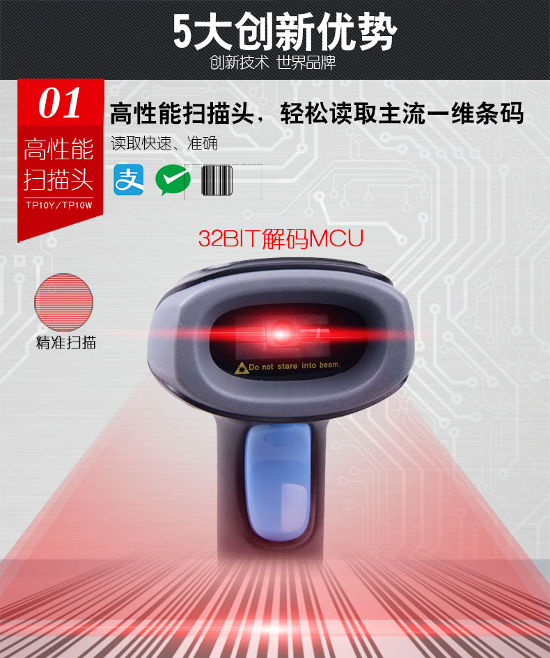 便利王 TP10W扫描枪