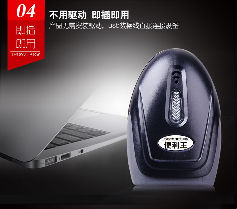 便利王 TP10W扫描枪