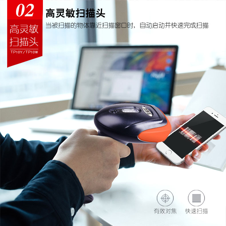 便利王 TP10W扫描枪