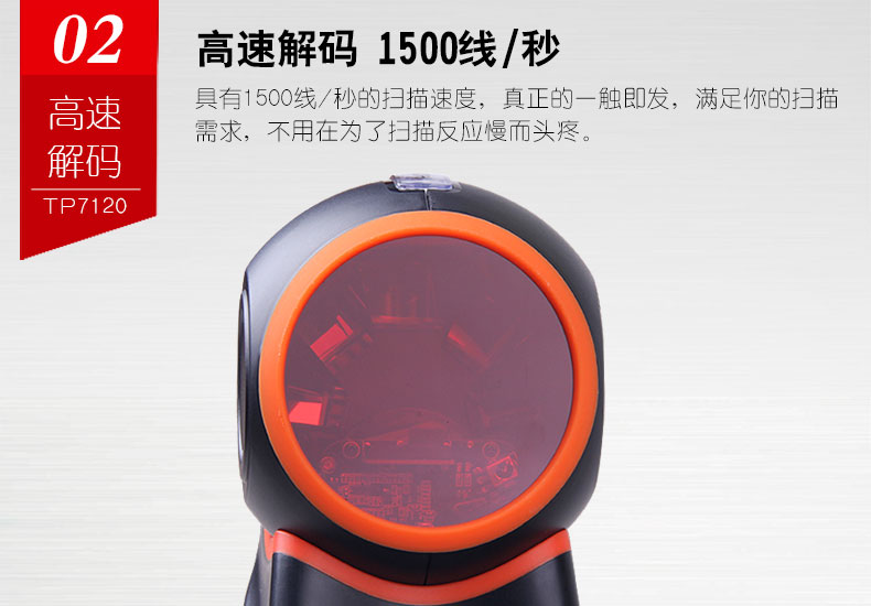 商超王TP7120扫描平台