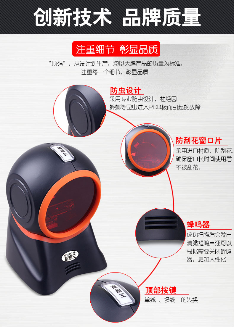 商超王TP7120扫描平台