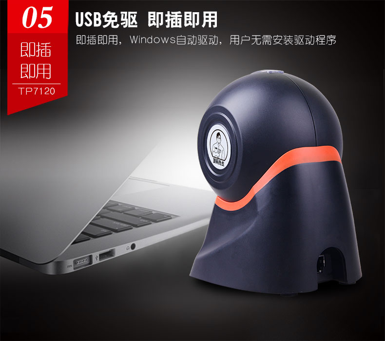 商超王TP7120扫描平台