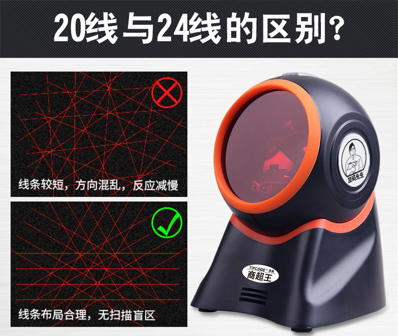 商超王TP7120扫描平台