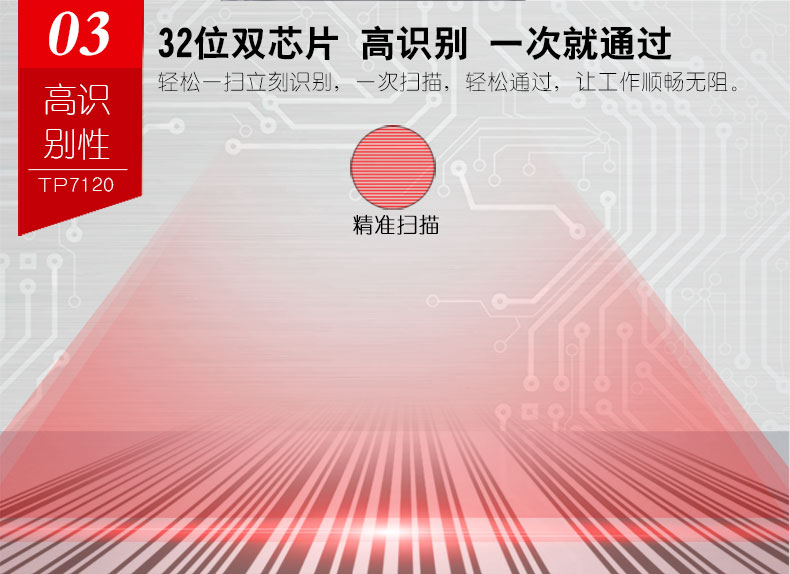 商超王TP7120扫描平台