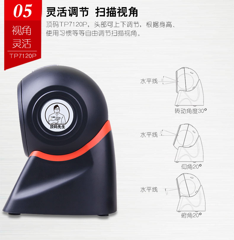 商超王 TP7120P扫描平台