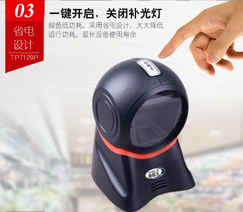 商超王 TP7120P扫描平台