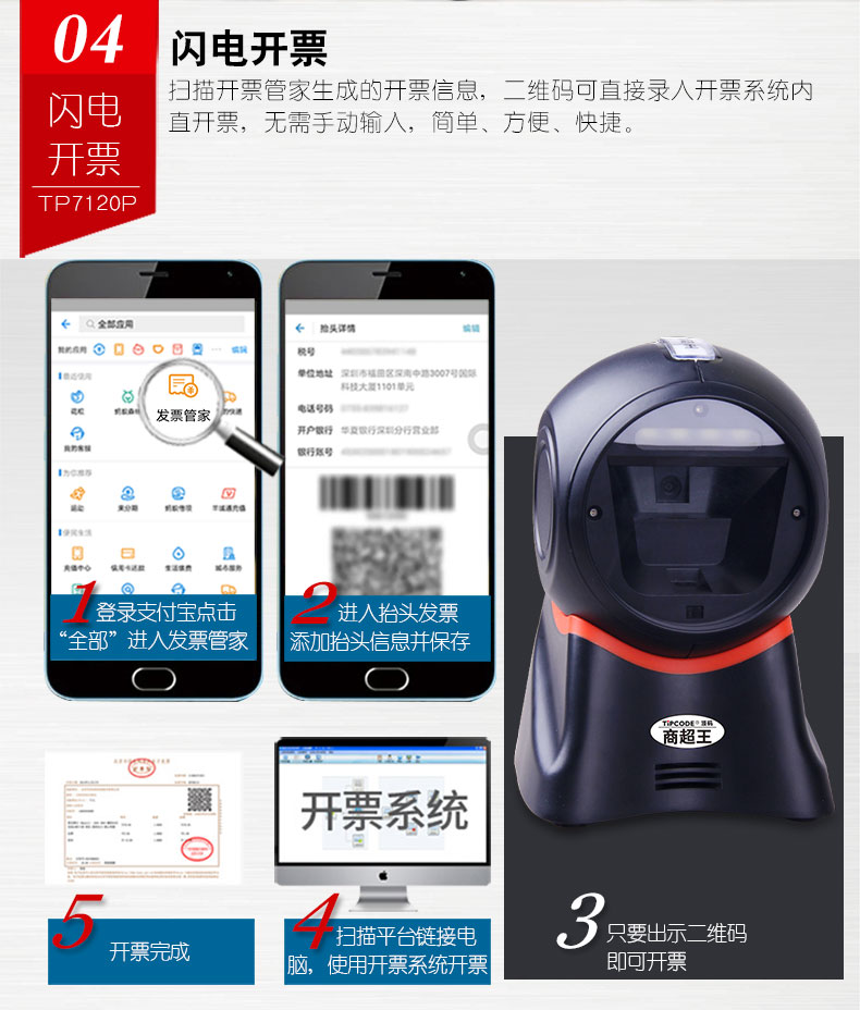 商超王 TP7120P扫描平台