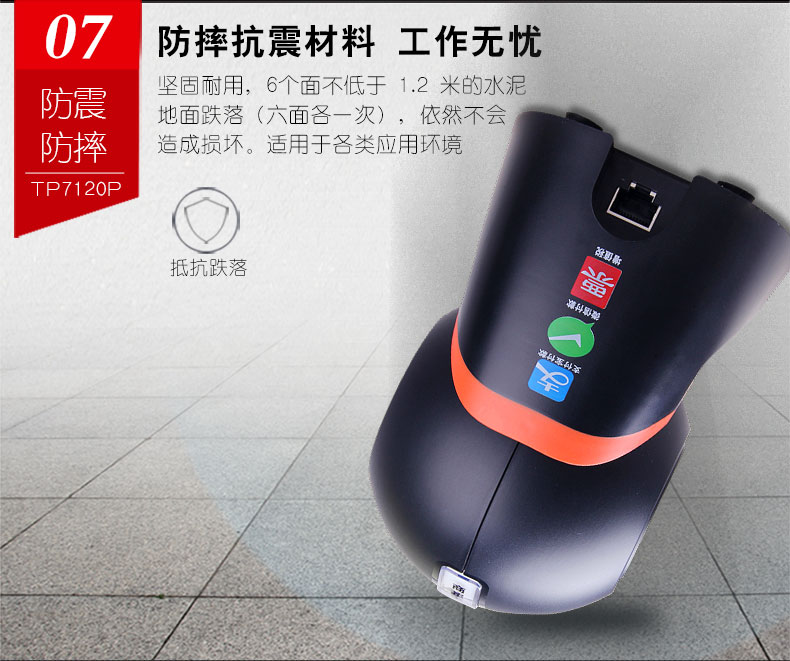 商超王 TP7120P扫描平台