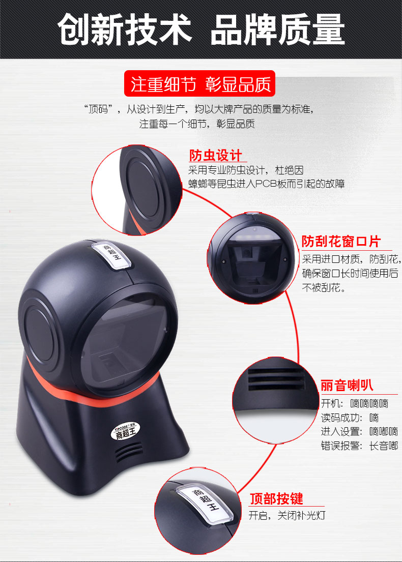 商超王 TP7120P扫描平台