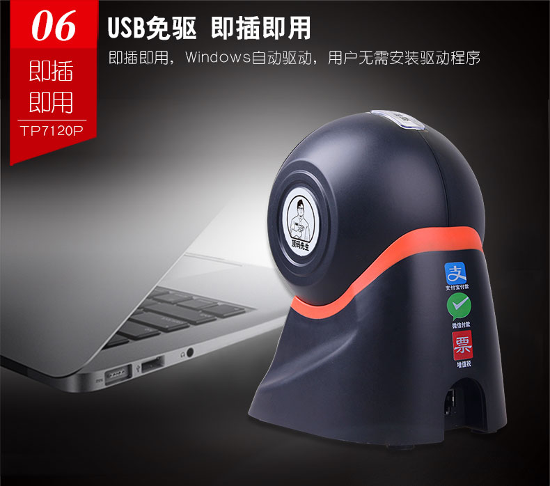 商超王 TP7120P扫描平台