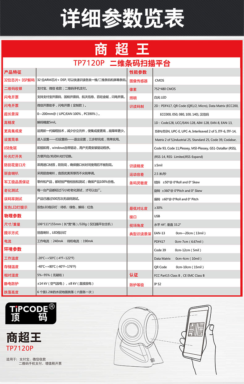 商超王 TP7120P扫描平台