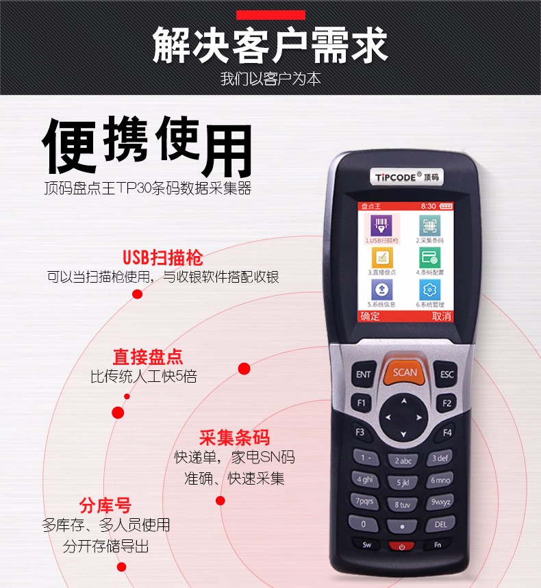 盘点王 顶码TP30数据采集器