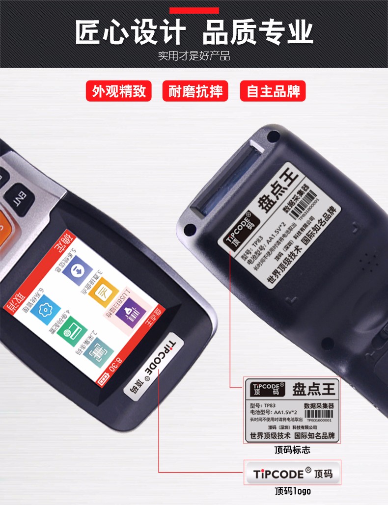 盘点王 顶码TP30数据采集器