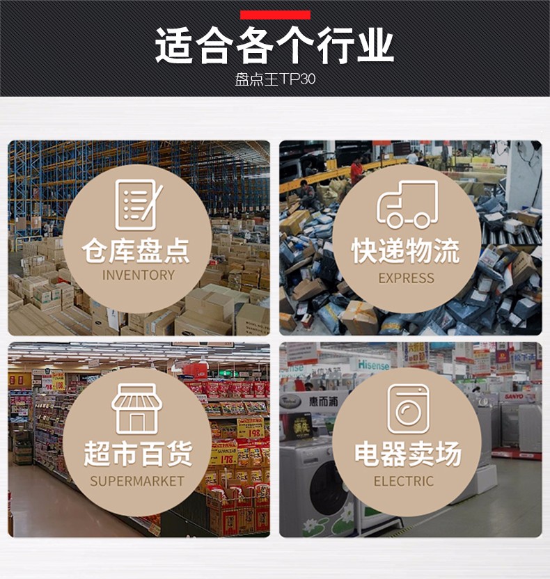 盘点王 顶码TP30数据采集器