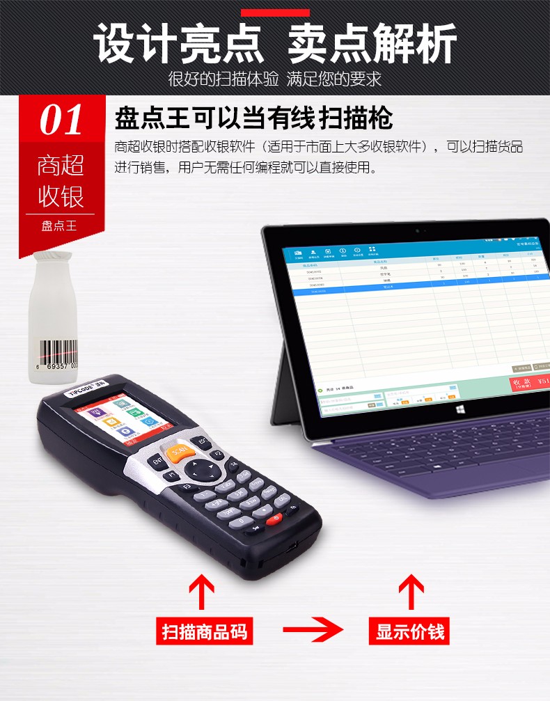 盘点王 顶码TP30数据采集器