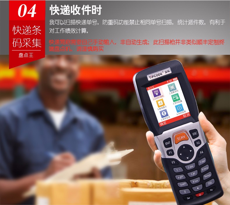 盘点王 顶码TP30数据采集器