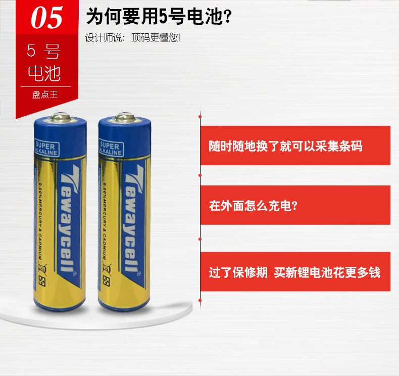 盘点王 顶码TP30数据采集器