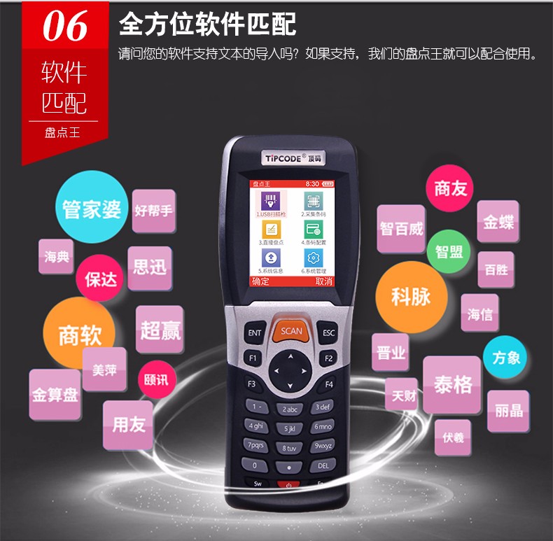 盘点王 顶码TP30数据采集器