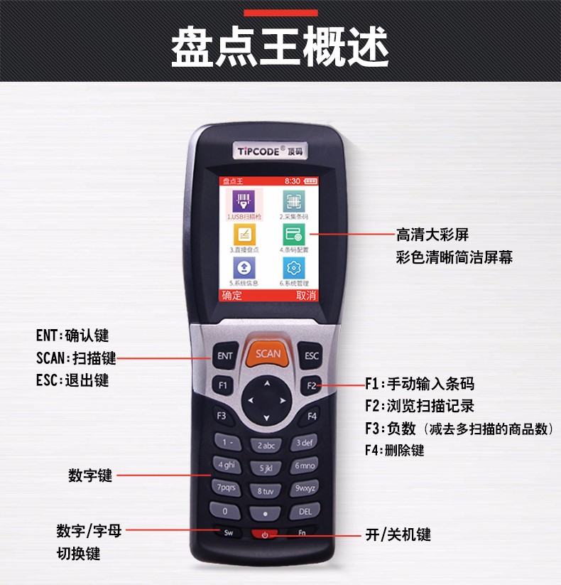 盘点王 顶码TP30数据采集器