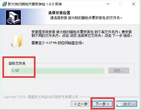 新大陆扫描枪安装包