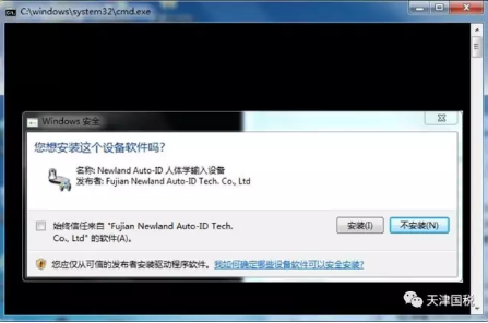 新大陆开票安装包