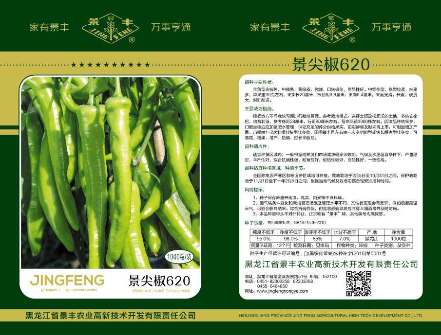 农产品扫码追溯