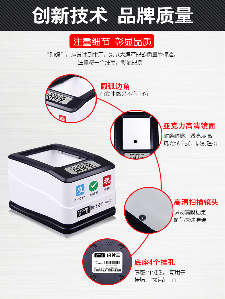 顶码 闪付王T-PAY01扫描平台
